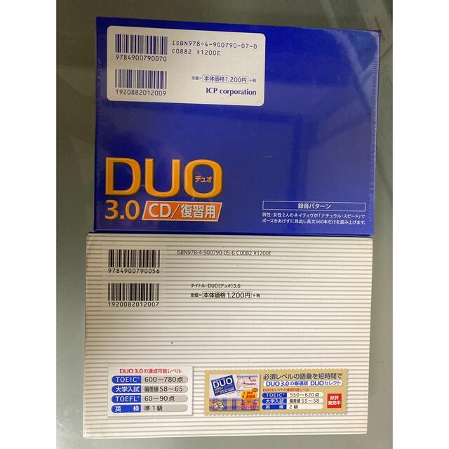 セット「DUO3.0」「DUO3.0 CD ／復習用」 エンタメ/ホビーの本(語学/参考書)の商品写真
