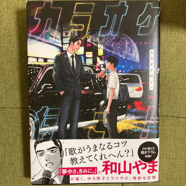 カラオケ行こ！ エンタメ/ホビーの漫画(その他)の商品写真