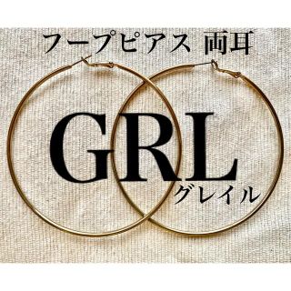 グレイル(GRL)のGRL フープピアス 両耳(ピアス(両耳用))