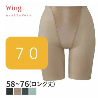 ワコール(Wacoal)のWing　ガードル(ショーツ)