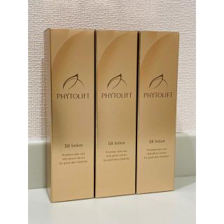 【新品】PHYTOLIFT フィトリフト 化粧水 120ml 無添加 保湿 ×3(化粧水/ローション)