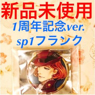 アクシーズファム(axes femme)の【1周年記念・レア】 人狼ジャッジメント フランク sp1 缶バッジ 44mm(キャラクターグッズ)