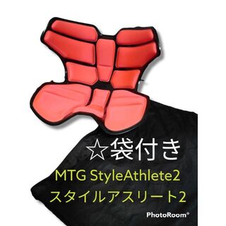 MTG Style Athlete II  スタイルアスリート2　収納袋付き(座椅子)