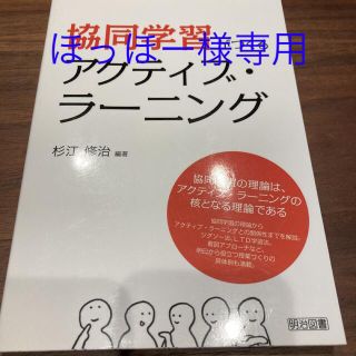 ガッケン(学研)の協同学習がつくるアクティブ・ラーニング(人文/社会)