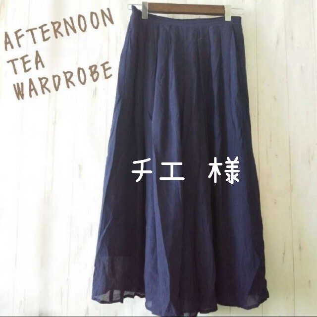 AfternoonTea(アフタヌーンティー)の【専用】チエ様 レディースのパンツ(キュロット)の商品写真