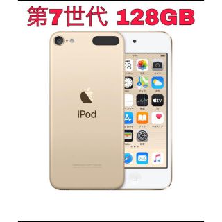 アップル(Apple)のiPod touch 第7世代 128GB ゴールド MVJ22J/A(ポータブルプレーヤー)