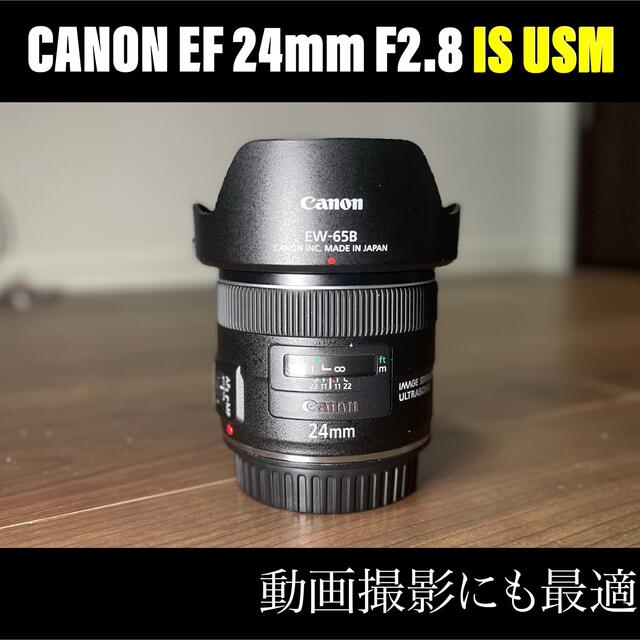 キヤノンCanon EF 24mm F2.8 IS USM 単焦点レンズ 日本限定 16905円