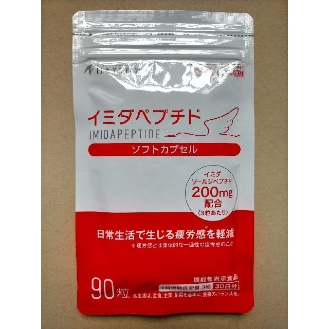 日本予防医薬　イミダペプチド　90粒（30日分）ソフトカプセル