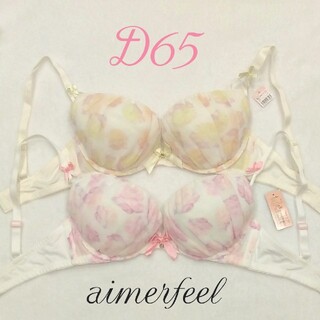 エメフィール(aimer feel)の【D65】ブラジャーセット♡aimerfeel(ブラ)