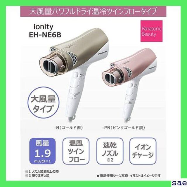 ☆美をKeep パナソニック ヘアドライヤー イオニティ NE6B-PN 69 | www