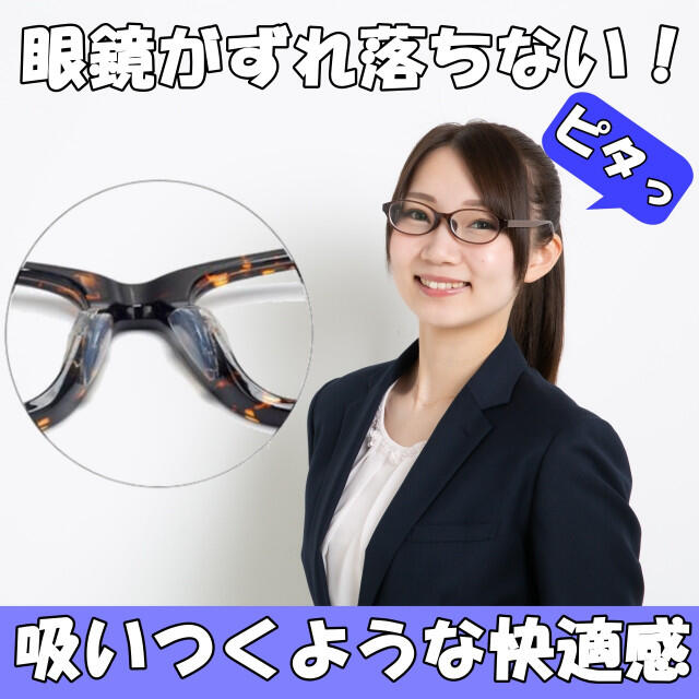 メガネ 鼻パッド ノーズパッド 4個 クリア 鼻あて ずり落ちない 眼鏡 レディースのファッション小物(サングラス/メガネ)の商品写真