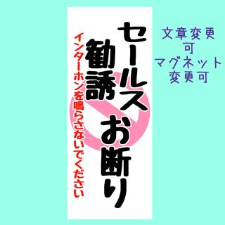 【文章/マグネット変更可】お断りステッカー 縦型 文字のみ(しおり/ステッカー)