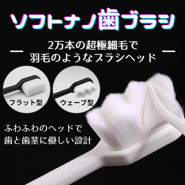 超極細毛♡ソフトナノ歯ブラシ コスメ/美容のオーラルケア(歯ブラシ/デンタルフロス)の商品写真