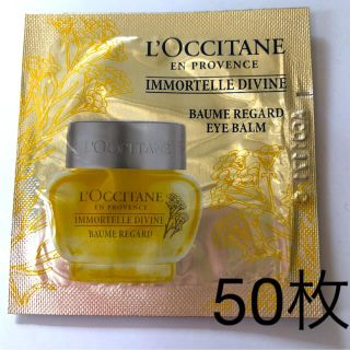 ロクシタン(L'OCCITANE)のロクシタン　イモーテルディバインアイバーム(アイケア/アイクリーム)