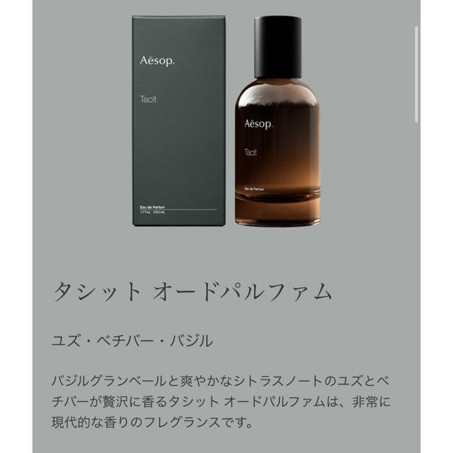 Aesop(イソップ)のAesop オールドパルファム タシット コスメ/美容の香水(ユニセックス)の商品写真