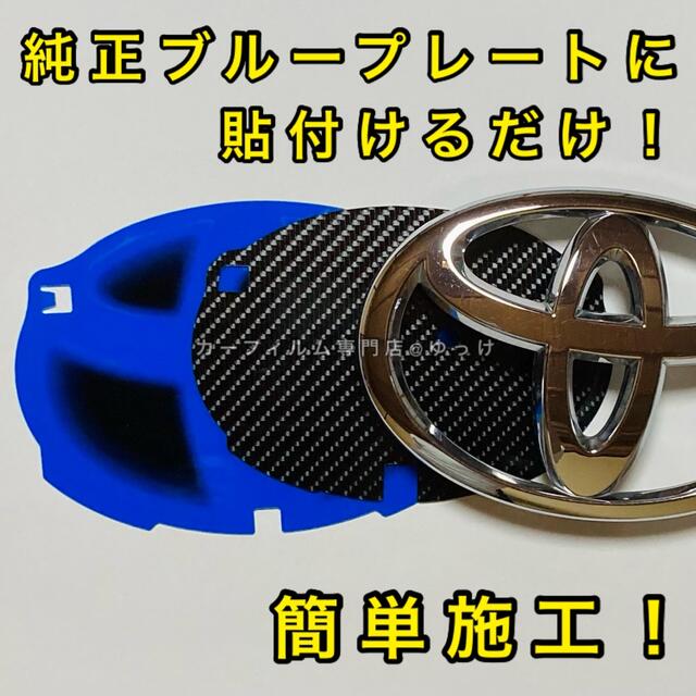 【大人気❤️超光沢】カーボン調エンブレムシート プリウス30系 前後セット 自動車/バイクの自動車(車外アクセサリ)の商品写真