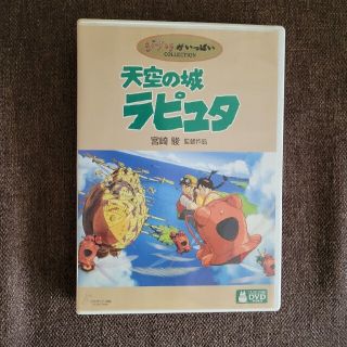 天空の城ラピュタDVD(アニメ)