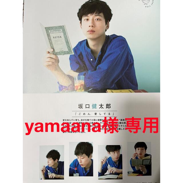 yamaana様専用　坂口健太郎さん記事 エンタメ/ホビーの雑誌(アート/エンタメ/ホビー)の商品写真