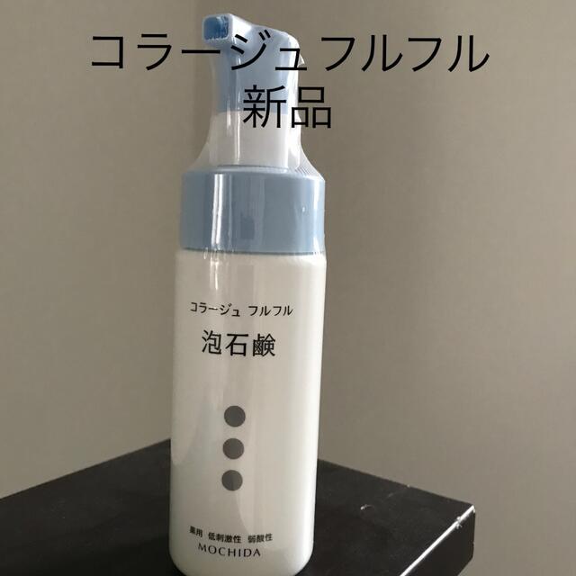 コラージュ フルフル 泡石鹸(150ml) コスメ/美容のボディケア(ボディソープ/石鹸)の商品写真