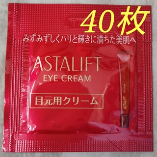ASTALIFT - アスタリフト  スペシャルケア  アイクリーム S 40枚 匿名配送