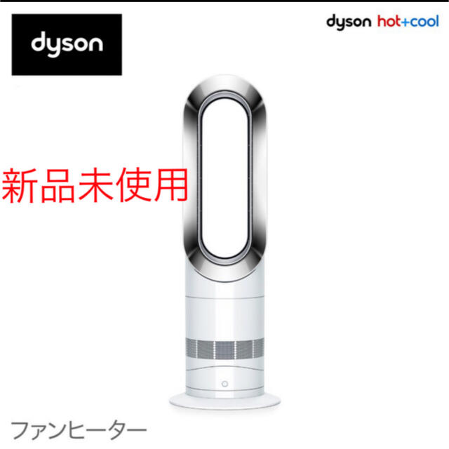 Dyson(ダイソン)のDyson Hot+Cool AM09 WN ファンヒーター 扇風機 暖房  スマホ/家電/カメラの冷暖房/空調(扇風機)の商品写真