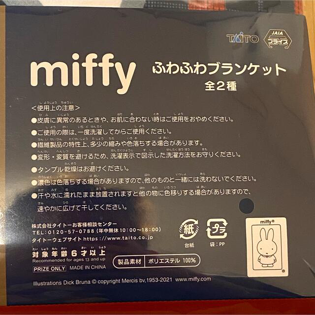 ✨匿名配送✨ミッフィー 大判ブランケット インテリア/住まい/日用品の寝具(毛布)の商品写真