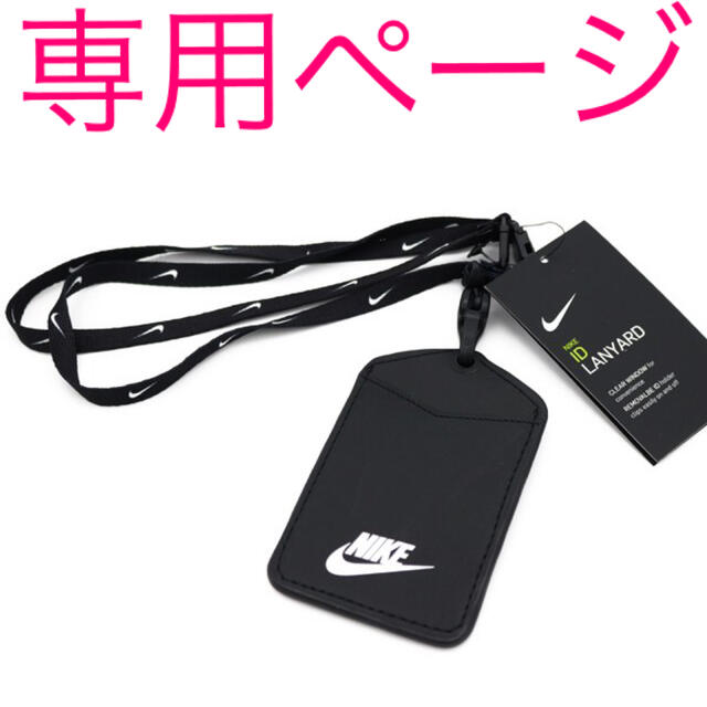 NIKE(ナイキ)のナイキ バッジランヤード　新品　未使用　送料込み　タグ付き　カード入れ　黒生地 その他のその他(その他)の商品写真