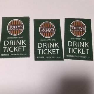 タリーズコーヒー(TULLY'S COFFEE)のタリーズ無料券3枚です。期限などは写真をご覧ください。(フード/ドリンク券)