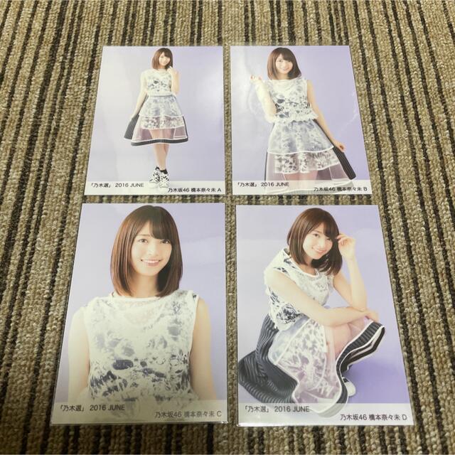 乃木坂46 - 元乃木坂46 生写真 橋本奈々未 2016年 乃木選 JUNE 4種 乃木坂46 - 元乃木坂46 生写真 橋本奈々未 2016年 乃木選 JUNE 4種