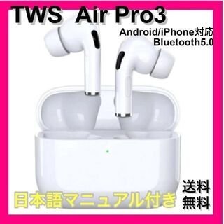 ブルートゥース　ワイヤレスイヤホン　新品　TWS　AirPro3　ホワイト