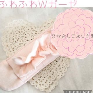 水筒肩紐カバー　女の子♡『シェルピンクフリル』　Ｗガーゼ(外出用品)