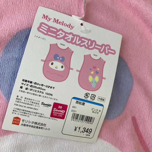 マイメロディ(マイメロディ)の専用 キッズ/ベビー/マタニティの寝具/家具(タオルケット)の商品写真