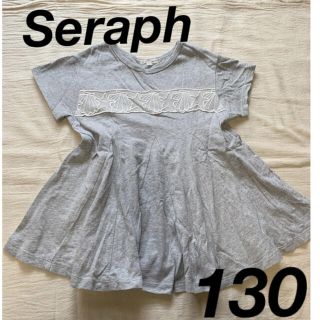 セラフ(Seraph)のSeraph チュニック ワンピース 130(Tシャツ/カットソー)