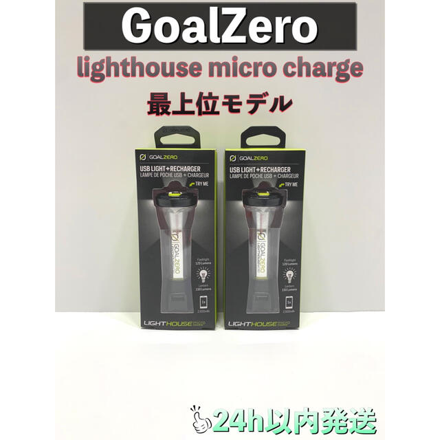 割引クーポン GOAL ZERO - ■【2セット】GoalZero ゴールゼロ マイクロフラッシュチャージ■ ライト+ランタン