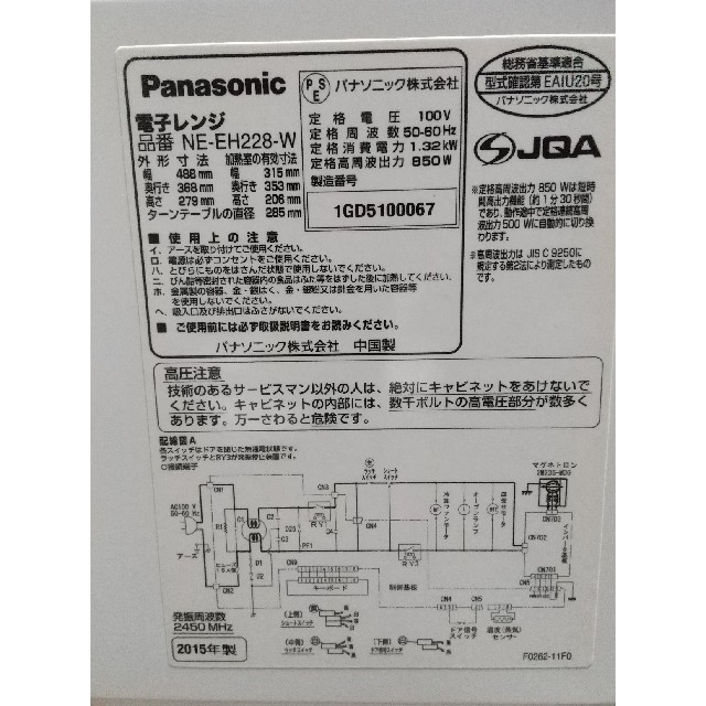 【美品】Panasonic NE-EH228-W パナソニック 電子レンジ 白