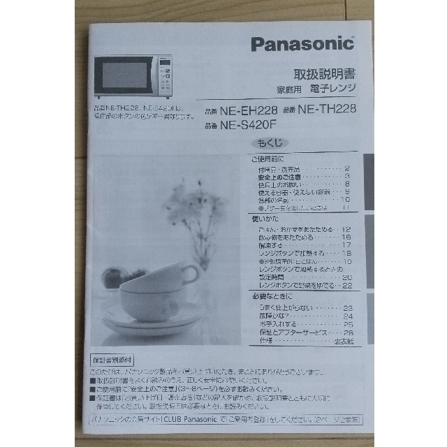 Panasonic - 【美品】Panasonic NE-EH228-W パナソニック 電子レンジ ...