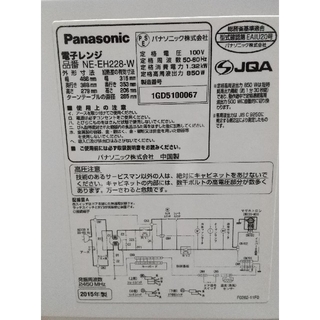 Panasonic - 【美品】Panasonic NE-EH228-W パナソニック 電子レンジ ...