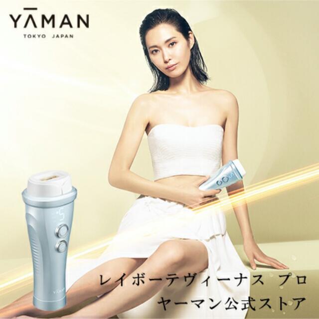 新品未使用】YAMAN ヤーマン レイボーテ ヴィーナス STA-209L