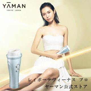 ヤーマン(YA-MAN)の新品未使用 YA-MAN レイボーテヴィーナスプロ(脱毛/除毛剤)