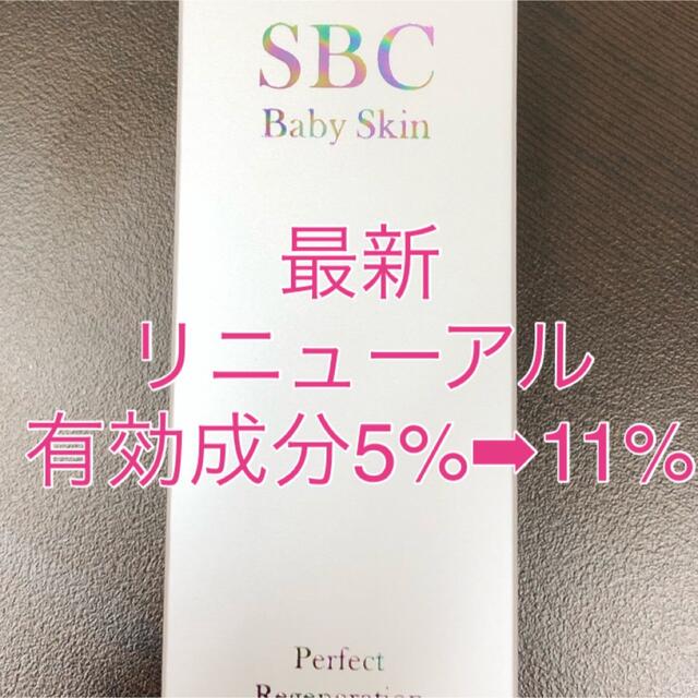 送料無料！1個！ベビースキン　sbc コスメ/美容のスキンケア/基礎化粧品(美容液)の商品写真