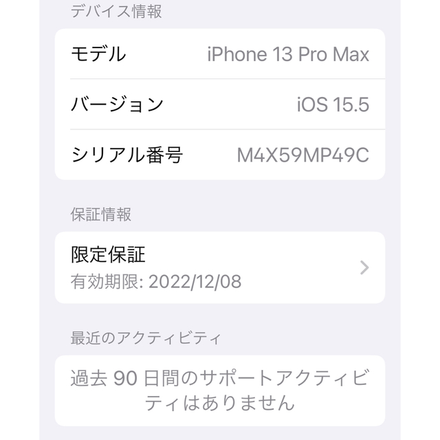 iPhone13 pro max 128GB シルバー 7