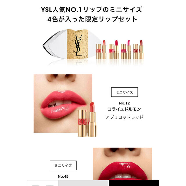 Yves Saint Laurent Beaute(イヴサンローランボーテ)のイヴサンローラン  限定ミニリップセット   コスメ/美容のベースメイク/化粧品(口紅)の商品写真