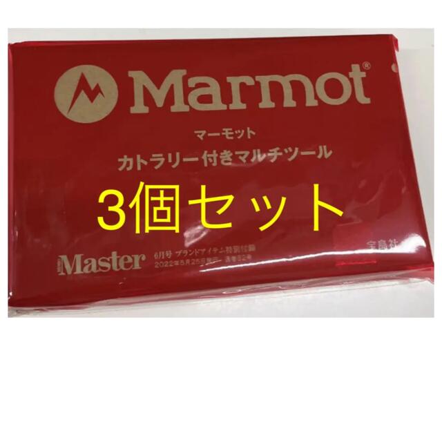 MARMOT(マーモット)のモノマスター付録 マーモット カトラリー付き マルチツール  3個セット スポーツ/アウトドアのアウトドア(調理器具)の商品写真