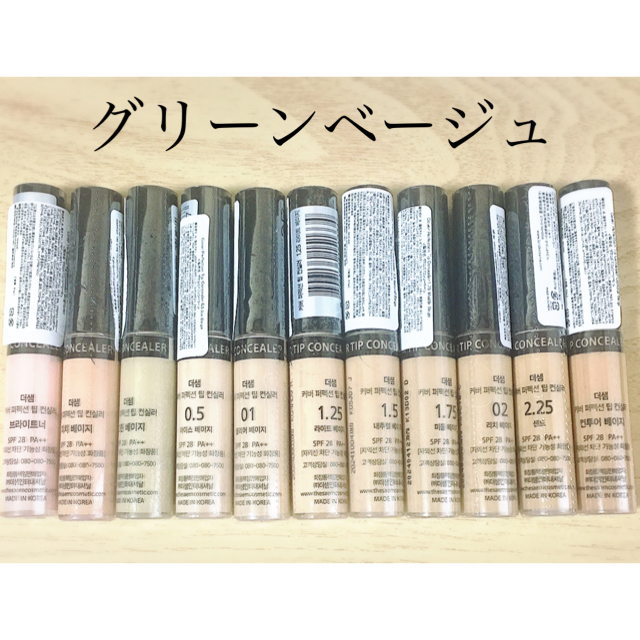 the saem(ザセム)のザセム コンシーラー(グリーンベージュ) コスメ/美容のベースメイク/化粧品(コンシーラー)の商品写真