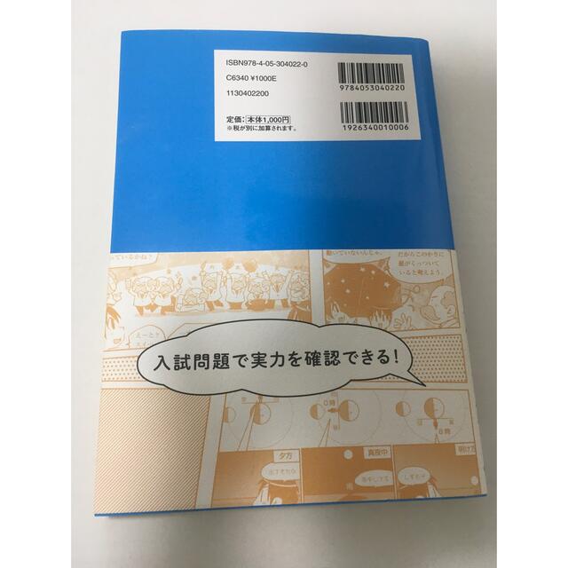 学研(ガッケン)の中学入試まんが攻略ＢＯＮ！ 理科　天体・気象 新装版　価格交渉可 エンタメ/ホビーの本(語学/参考書)の商品写真