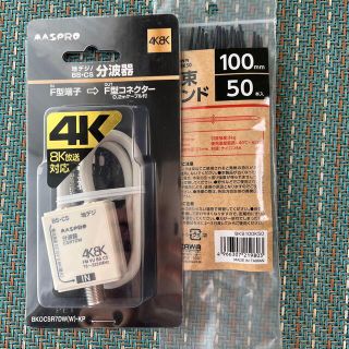 マスプロアンテナ｜MASPRO アンテナ分波器 4K8K対応TV用 /0.2mケ(その他)