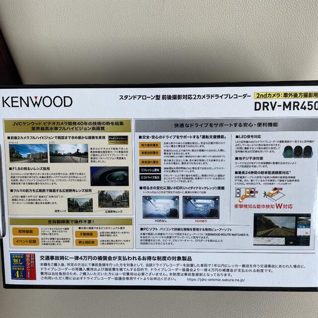 ケンウッドKENWOODドライブレコーダー新品未使用 未開封品フルセット