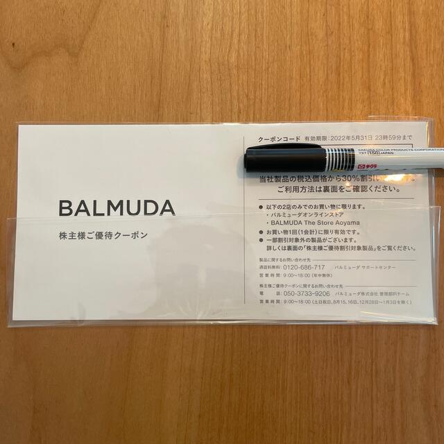 BALMUDA(バルミューダ)のBALMUDAバルミューダ　優待券 チケットの優待券/割引券(ショッピング)の商品写真