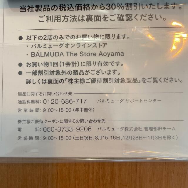 BALMUDA(バルミューダ)のBALMUDAバルミューダ　優待券 チケットの優待券/割引券(ショッピング)の商品写真