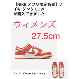 ナイキ(NIKE)のナイキ ウィメンズ ダンク ロー ESS "オレンジ ペイズリー"(スニーカー)